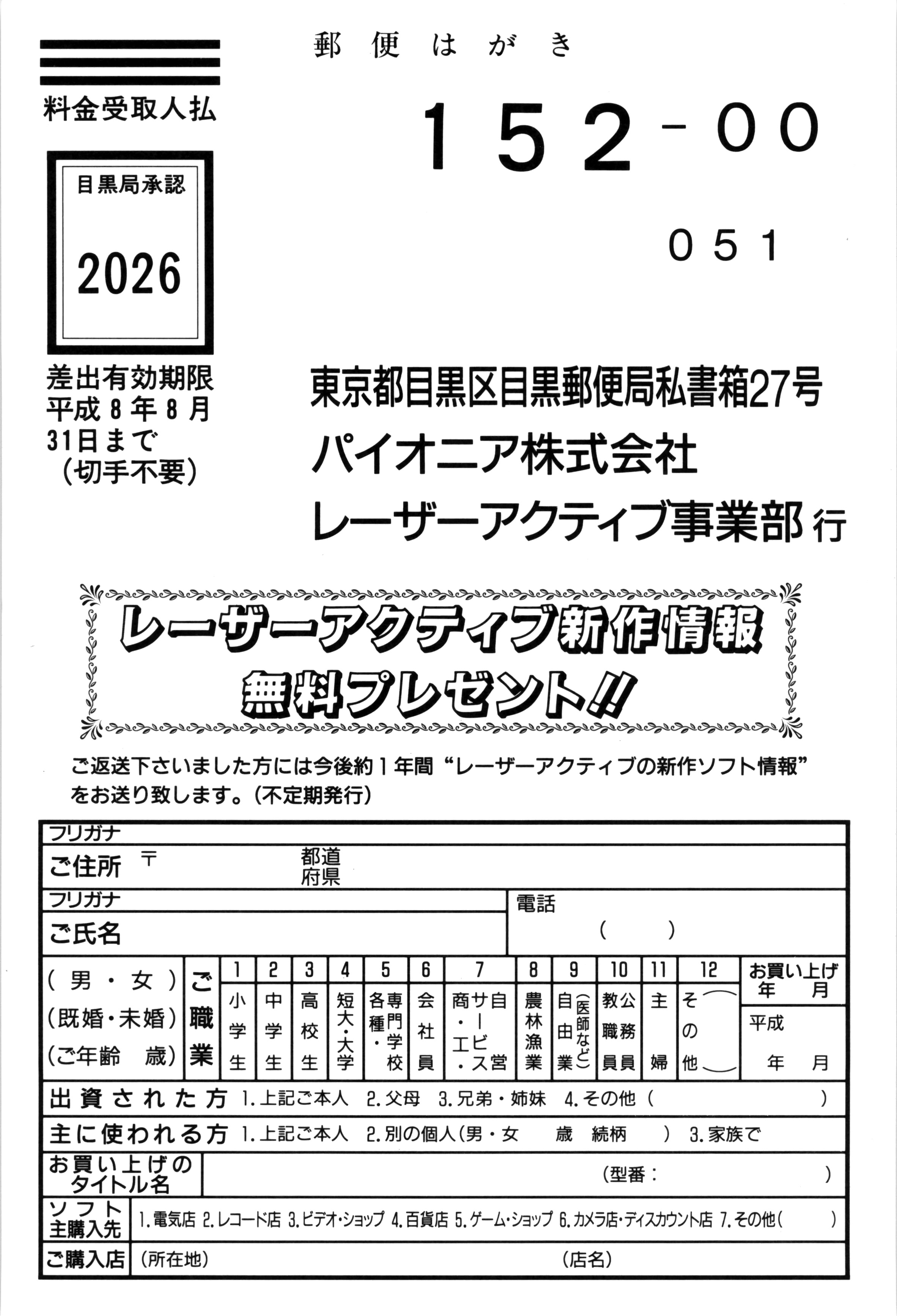 Pioneer Laseractive La Express Vol 14 3d Virtual Australia Japan